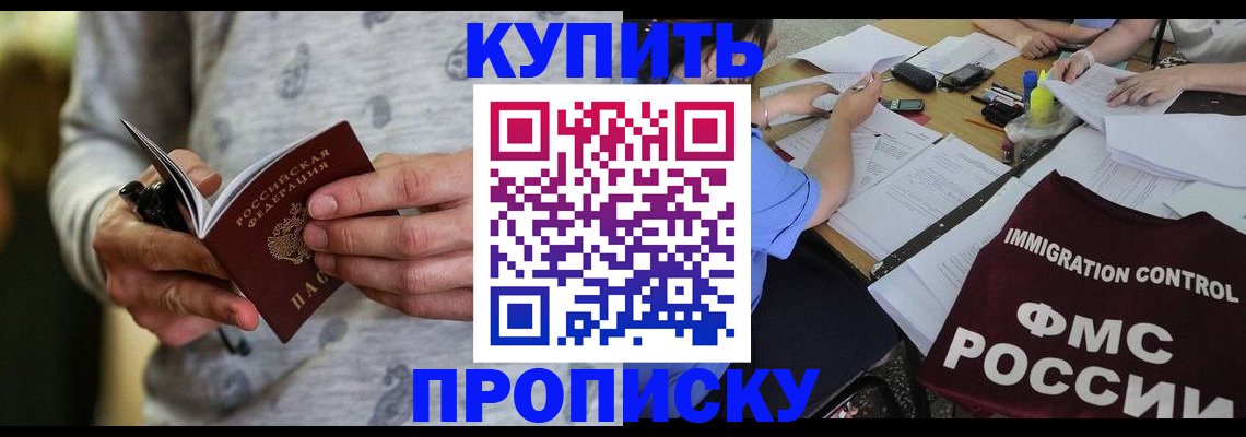 прописка в Чечне