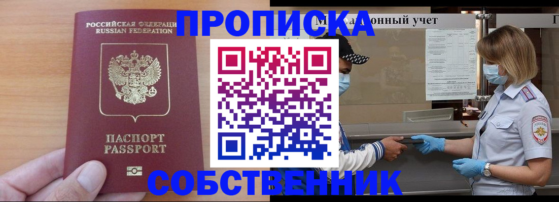 временная регистрация собственник в Чечне